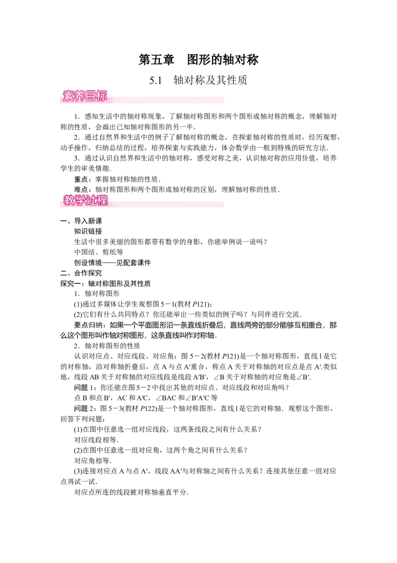 5.1轴对称及其性质_北师大初中数学_7下-北师大版初中数学_7下-初中数学北师大版（2025春季新版）持续更新_3.教案(多套)_教案（第2套）核心素养含教学反思_第5章　图形的轴对称