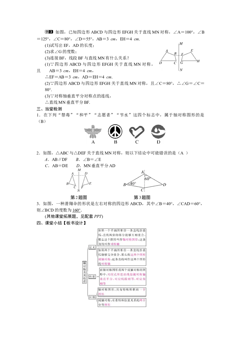 5.1轴对称及其性质_北师大初中数学_7下-北师大版初中数学_7下-初中数学北师大版（2025春季新版）持续更新_3.教案(多套)_教案（第2套）核心素养含教学反思_第5章　图形的轴对称