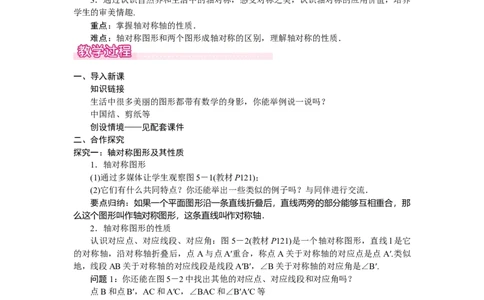 5.1轴对称及其性质_北师大初中数学_7下-北师大版初中数学_7下-初中数学北师大版（2025春季新版）持续更新_3.教案(多套)_教案（第2套）核心素养含教学反思_第5章　图形的轴对称