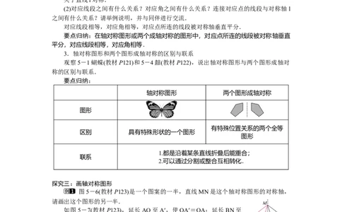 5.1轴对称及其性质_北师大初中数学_7下-北师大版初中数学_7下-初中数学北师大版（2025春季新版）持续更新_3.教案(多套)_教案（第2套）核心素养含教学反思_第5章　图形的轴对称