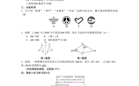 5.1轴对称及其性质_北师大初中数学_7下-北师大版初中数学_7下-初中数学北师大版（2025春季新版）持续更新_3.教案(多套)_教案（第2套）核心素养含教学反思_第5章　图形的轴对称