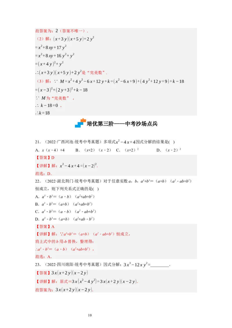 4.3公式法（解析版）_北师大初中数学_8下-北师大版初中数学_旧版-可参考_05习题试卷_1课时练习_同步练习（第1套）
