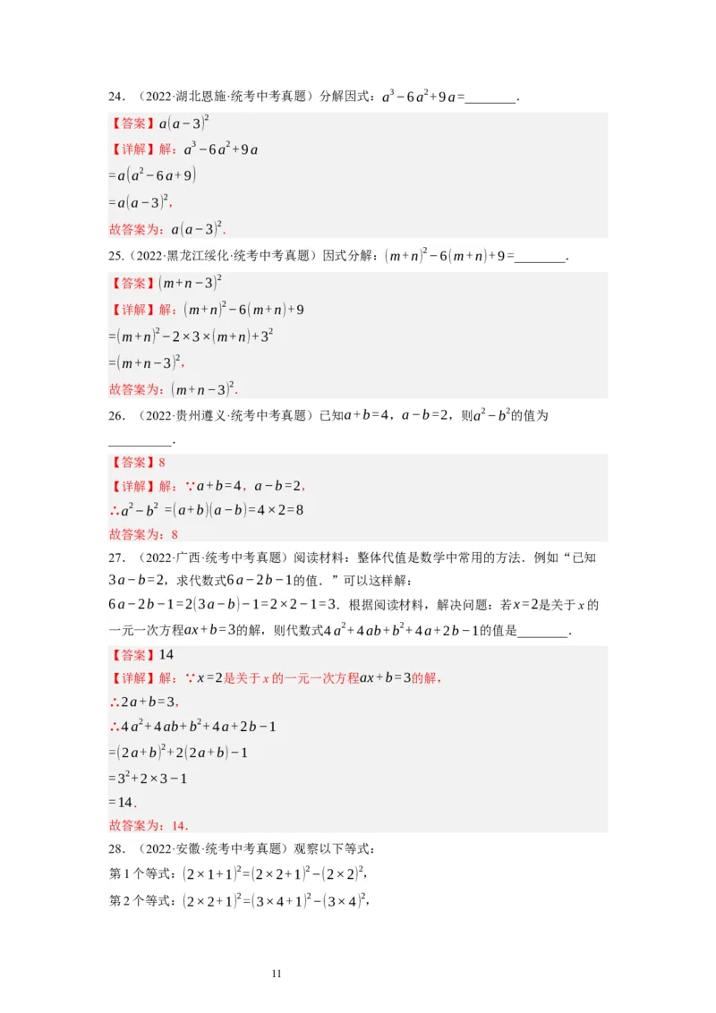 4.3公式法（解析版）_北师大初中数学_8下-北师大版初中数学_旧版-可参考_05习题试卷_1课时练习_同步练习（第1套）
