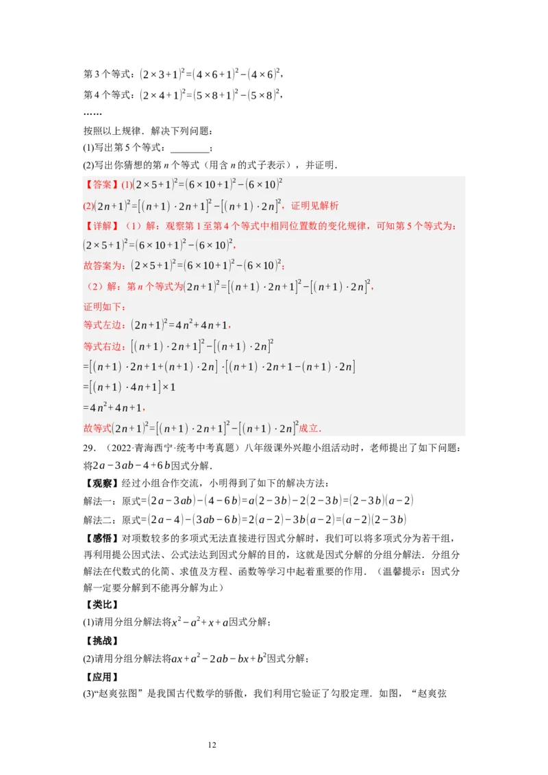 4.3公式法（解析版）_北师大初中数学_8下-北师大版初中数学_旧版-可参考_05习题试卷_1课时练习_同步练习（第1套）