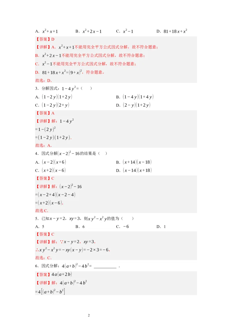 4.3公式法（解析版）_北师大初中数学_8下-北师大版初中数学_旧版-可参考_05习题试卷_1课时练习_同步练习（第1套）