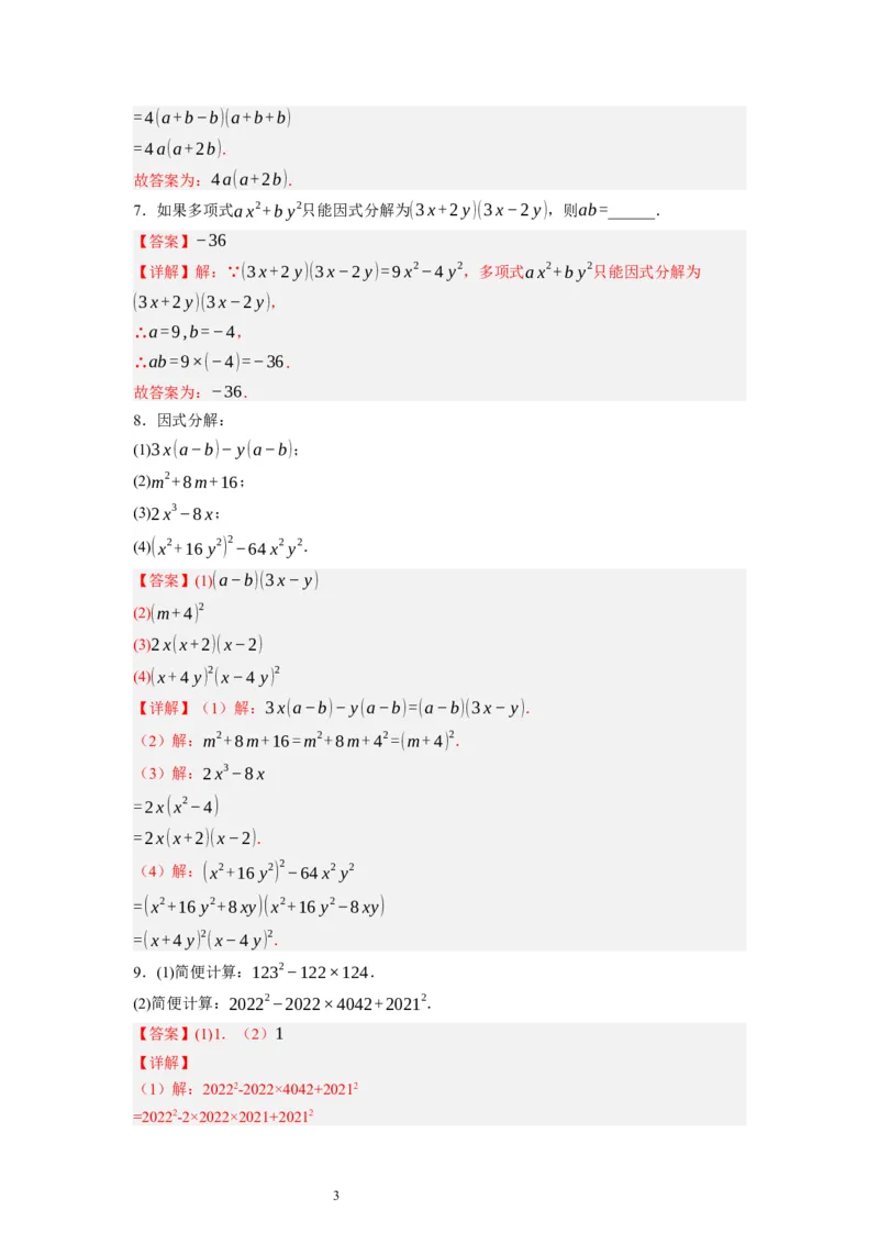 4.3公式法（解析版）_北师大初中数学_8下-北师大版初中数学_旧版-可参考_05习题试卷_1课时练习_同步练习（第1套）