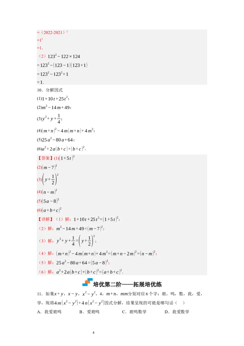 4.3公式法（解析版）_北师大初中数学_8下-北师大版初中数学_旧版-可参考_05习题试卷_1课时练习_同步练习（第1套）