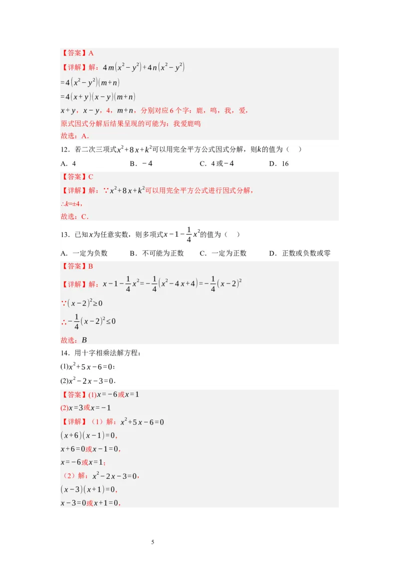 4.3公式法（解析版）_北师大初中数学_8下-北师大版初中数学_旧版-可参考_05习题试卷_1课时练习_同步练习（第1套）
