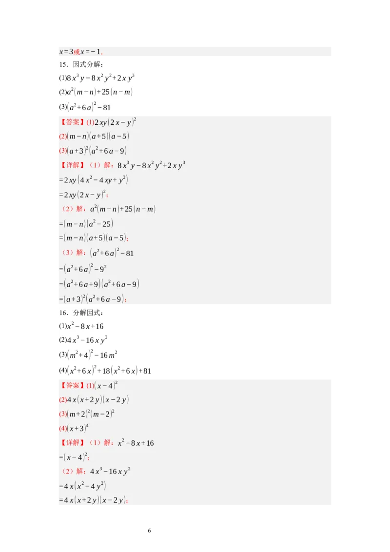 4.3公式法（解析版）_北师大初中数学_8下-北师大版初中数学_旧版-可参考_05习题试卷_1课时练习_同步练习（第1套）