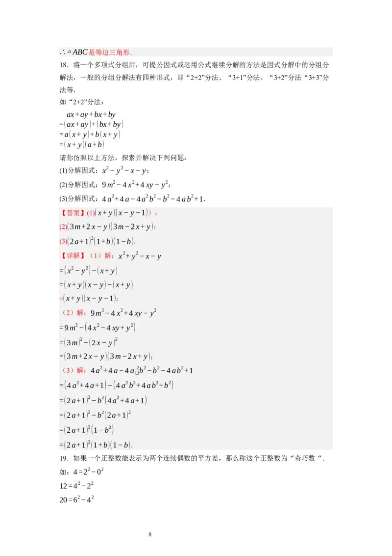 4.3公式法（解析版）_北师大初中数学_8下-北师大版初中数学_旧版-可参考_05习题试卷_1课时练习_同步练习（第1套）