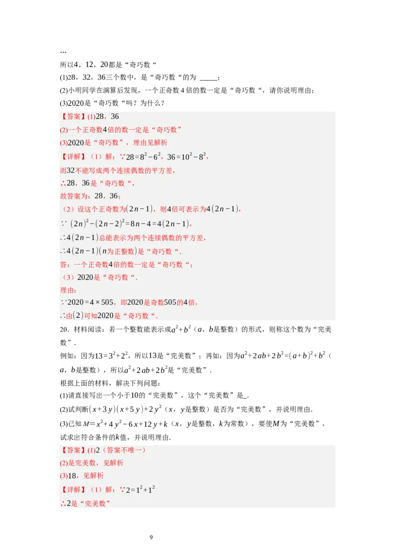 4.3公式法（解析版）_北师大初中数学_8下-北师大版初中数学_旧版-可参考_05习题试卷_1课时练习_同步练习（第1套）