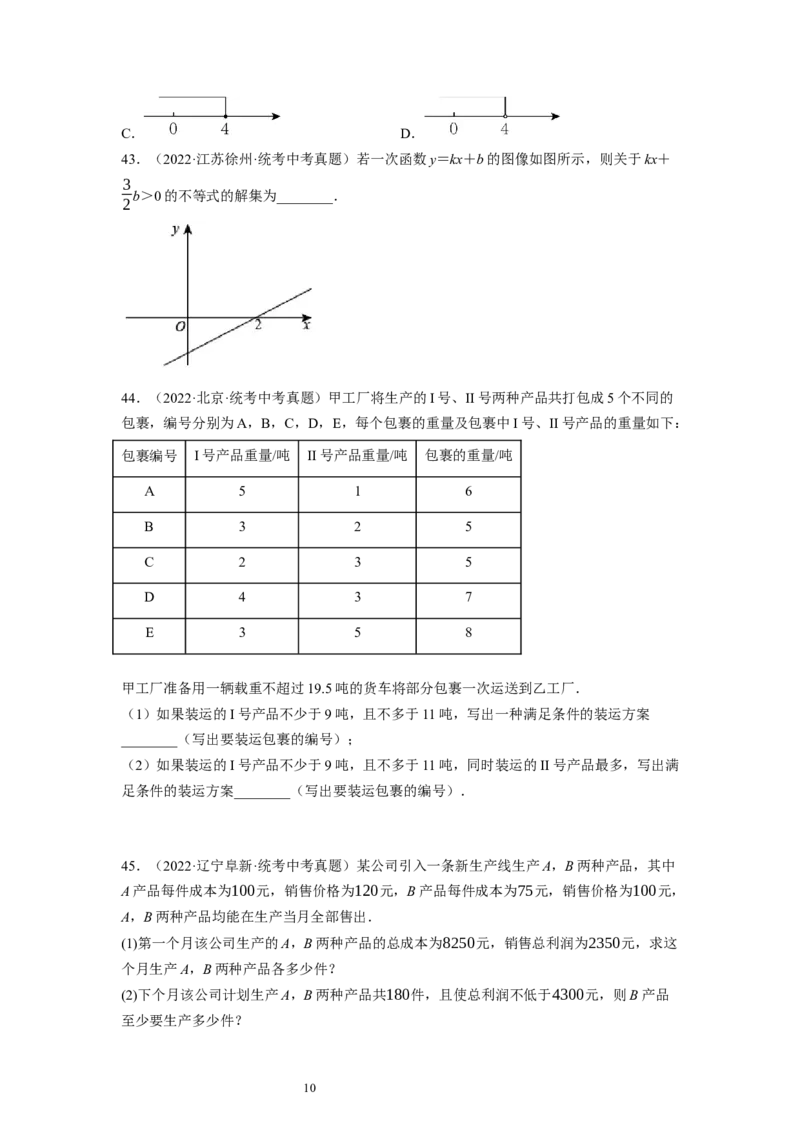 2.4一元一次不等式（原卷版）_北师大初中数学_8下-北师大版初中数学_旧版-可参考_05习题试卷_1课时练习_同步练习（第1套）