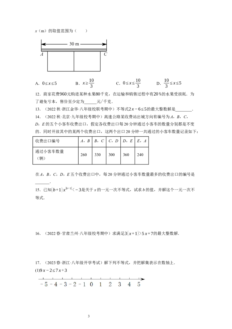 2.4一元一次不等式（原卷版）_北师大初中数学_8下-北师大版初中数学_旧版-可参考_05习题试卷_1课时练习_同步练习（第1套）