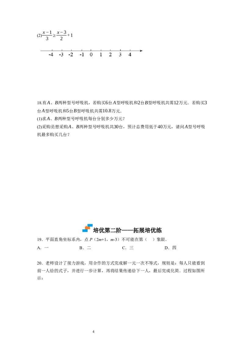 2.4一元一次不等式（原卷版）_北师大初中数学_8下-北师大版初中数学_旧版-可参考_05习题试卷_1课时练习_同步练习（第1套）