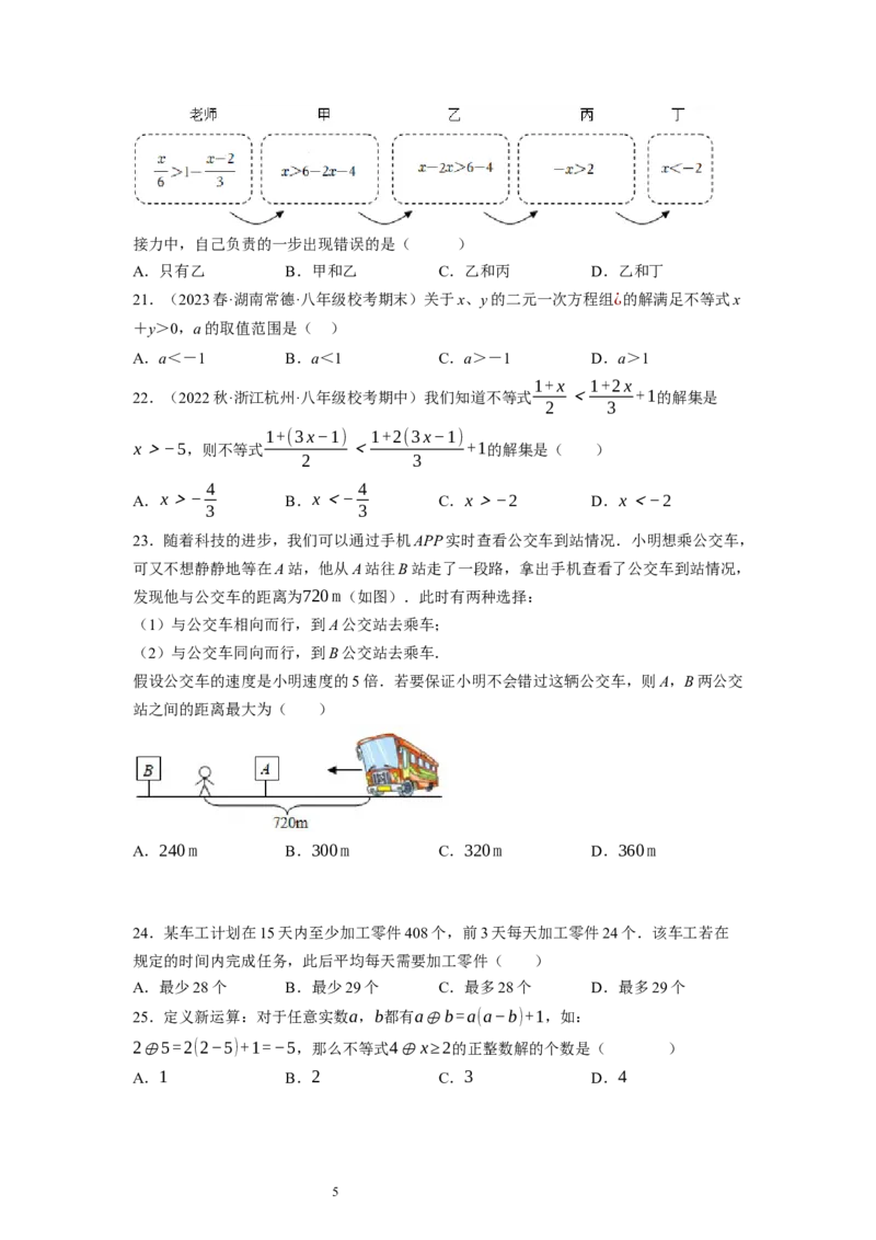 2.4一元一次不等式（原卷版）_北师大初中数学_8下-北师大版初中数学_旧版-可参考_05习题试卷_1课时练习_同步练习（第1套）