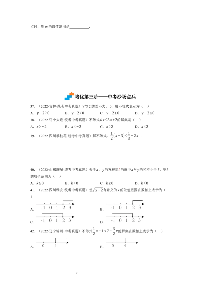 2.4一元一次不等式（原卷版）_北师大初中数学_8下-北师大版初中数学_旧版-可参考_05习题试卷_1课时练习_同步练习（第1套）
