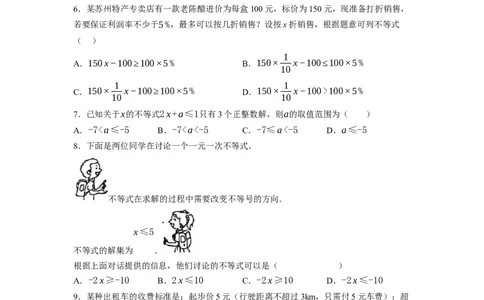 2.4一元一次不等式（原卷版）_北师大初中数学_8下-北师大版初中数学_旧版-可参考_05习题试卷_1课时练习_同步练习（第1套）