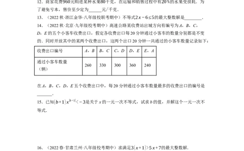 2.4一元一次不等式（原卷版）_北师大初中数学_8下-北师大版初中数学_旧版-可参考_05习题试卷_1课时练习_同步练习（第1套）