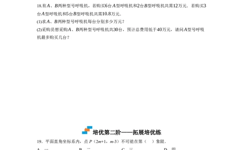 2.4一元一次不等式（原卷版）_北师大初中数学_8下-北师大版初中数学_旧版-可参考_05习题试卷_1课时练习_同步练习（第1套）