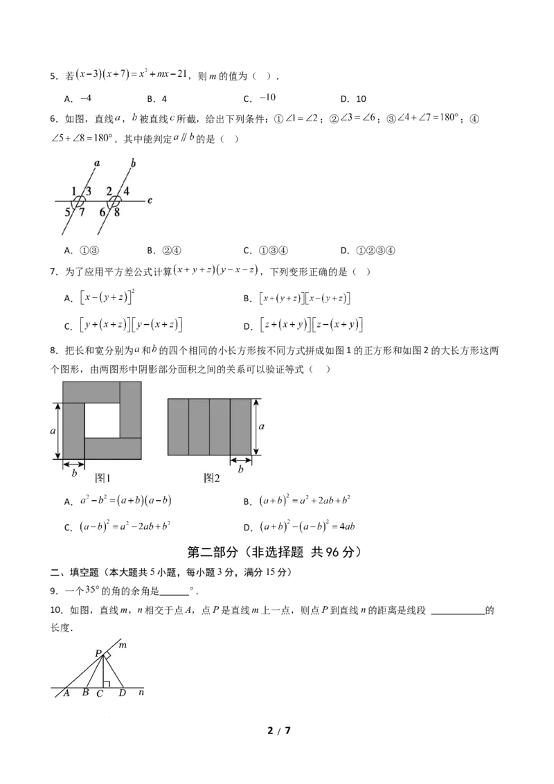 七年级数学第一次月考卷01（考试版A4）_北师大初中数学_7下-北师大版初中数学_7下-初中数学北师大版（2025春季新版）持续更新_6.习题试卷_月考试卷