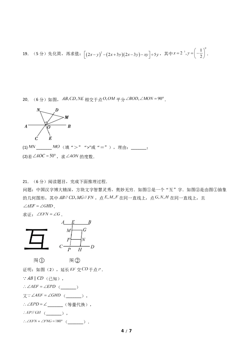 七年级数学第一次月考卷01（考试版A4）_北师大初中数学_7下-北师大版初中数学_7下-初中数学北师大版（2025春季新版）持续更新_6.习题试卷_月考试卷