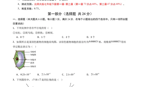 七年级数学第一次月考卷01（考试版A4）_北师大初中数学_7下-北师大版初中数学_7下-初中数学北师大版（2025春季新版）持续更新_6.习题试卷_月考试卷