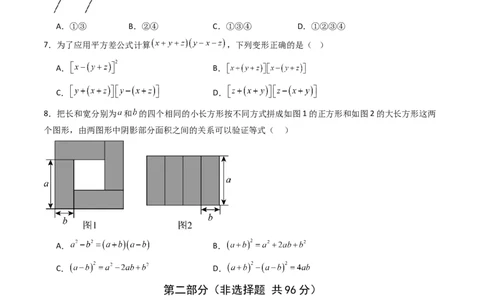 七年级数学第一次月考卷01（考试版A4）_北师大初中数学_7下-北师大版初中数学_7下-初中数学北师大版（2025春季新版）持续更新_6.习题试卷_月考试卷