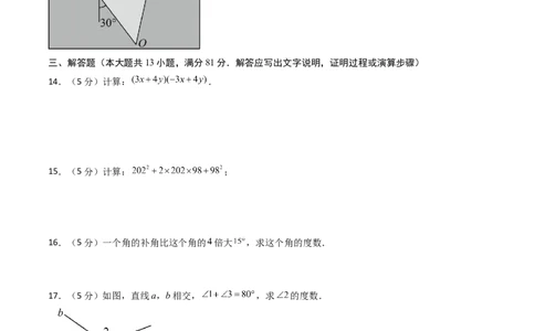 七年级数学第一次月考卷01（考试版A4）_北师大初中数学_7下-北师大版初中数学_7下-初中数学北师大版（2025春季新版）持续更新_6.习题试卷_月考试卷