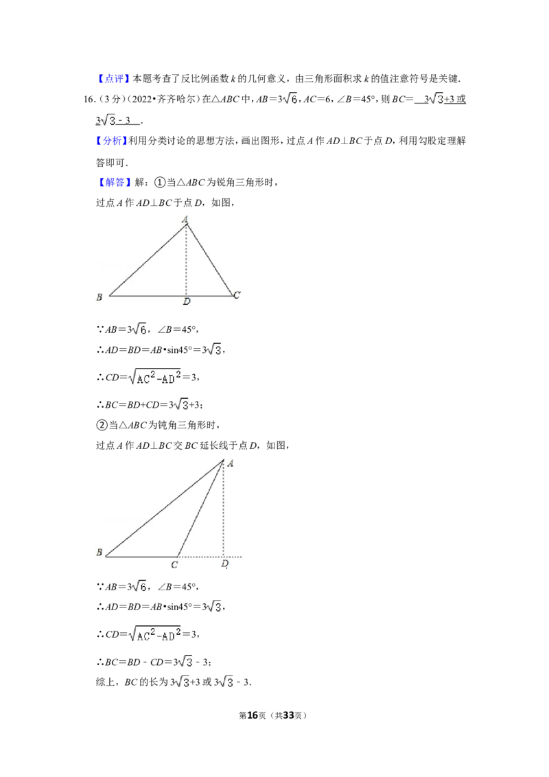 2022年黑龙江省齐齐哈尔市中考数学试卷(解析版）_北师大初中数学_9下-北师大版初中数学_05习题试卷_6中考真题_2022各地中考真题