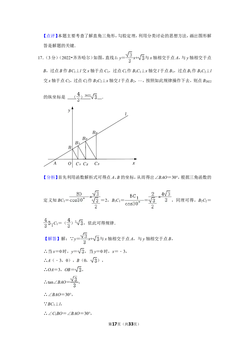 2022年黑龙江省齐齐哈尔市中考数学试卷(解析版）_北师大初中数学_9下-北师大版初中数学_05习题试卷_6中考真题_2022各地中考真题