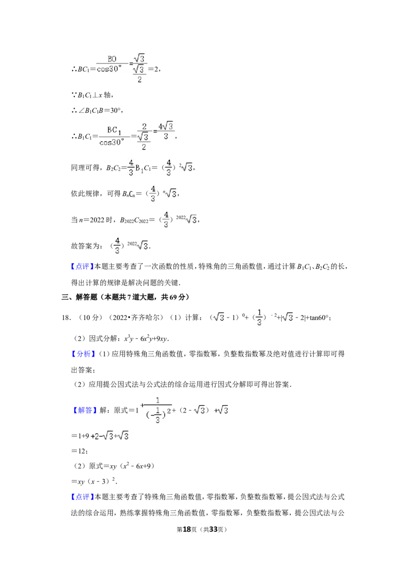 2022年黑龙江省齐齐哈尔市中考数学试卷(解析版）_北师大初中数学_9下-北师大版初中数学_05习题试卷_6中考真题_2022各地中考真题