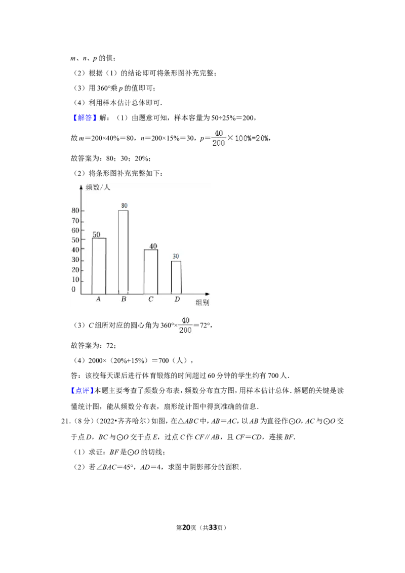 2022年黑龙江省齐齐哈尔市中考数学试卷(解析版）_北师大初中数学_9下-北师大版初中数学_05习题试卷_6中考真题_2022各地中考真题