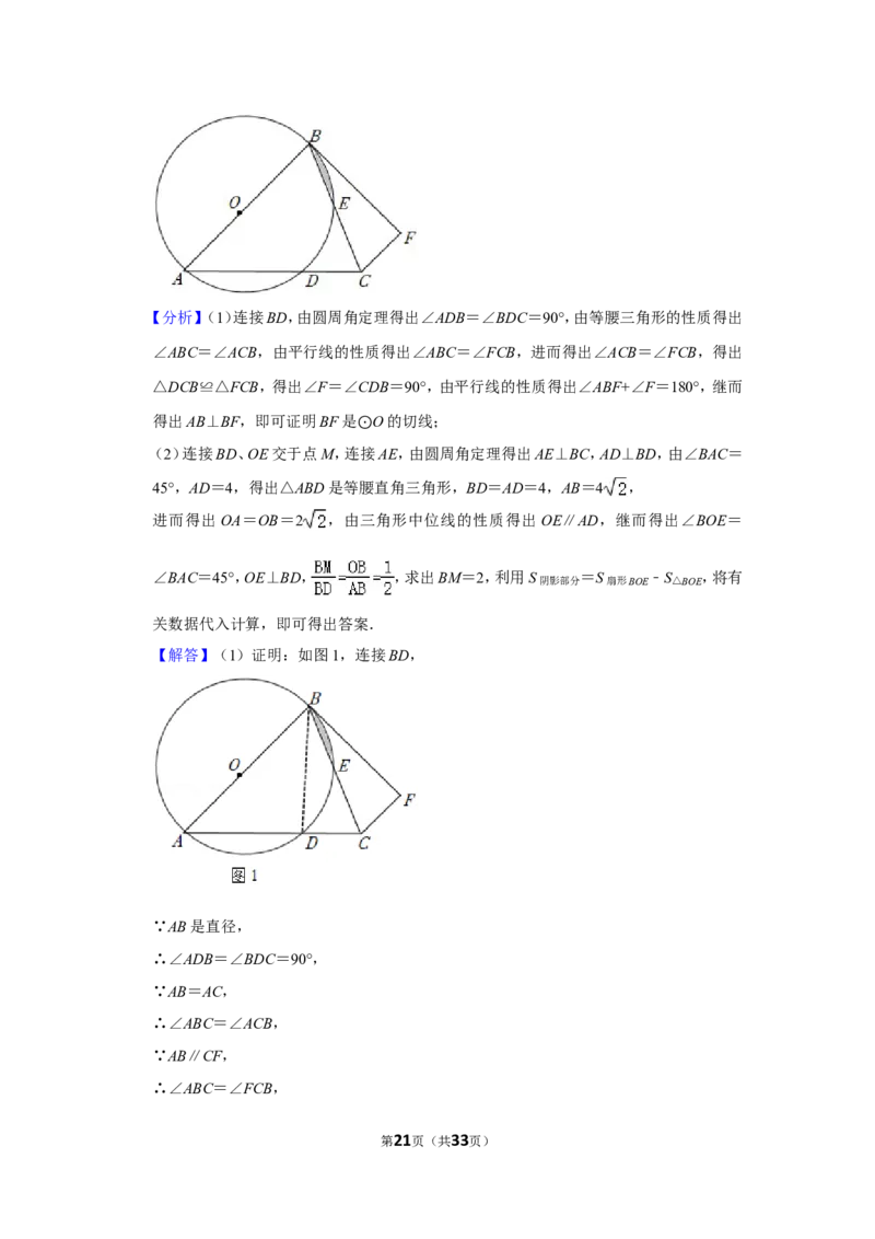 2022年黑龙江省齐齐哈尔市中考数学试卷(解析版）_北师大初中数学_9下-北师大版初中数学_05习题试卷_6中考真题_2022各地中考真题