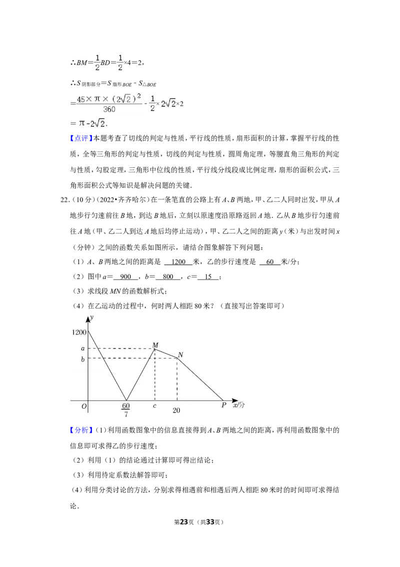 2022年黑龙江省齐齐哈尔市中考数学试卷(解析版）_北师大初中数学_9下-北师大版初中数学_05习题试卷_6中考真题_2022各地中考真题