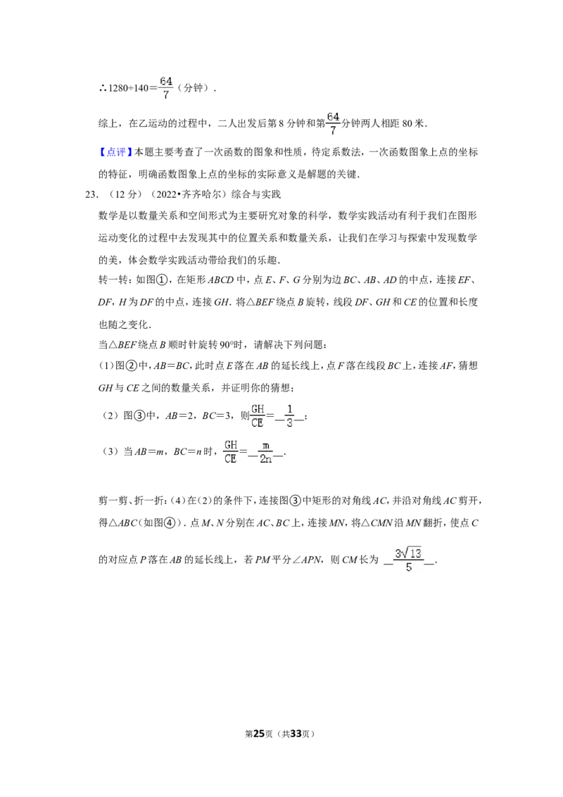 2022年黑龙江省齐齐哈尔市中考数学试卷(解析版）_北师大初中数学_9下-北师大版初中数学_05习题试卷_6中考真题_2022各地中考真题