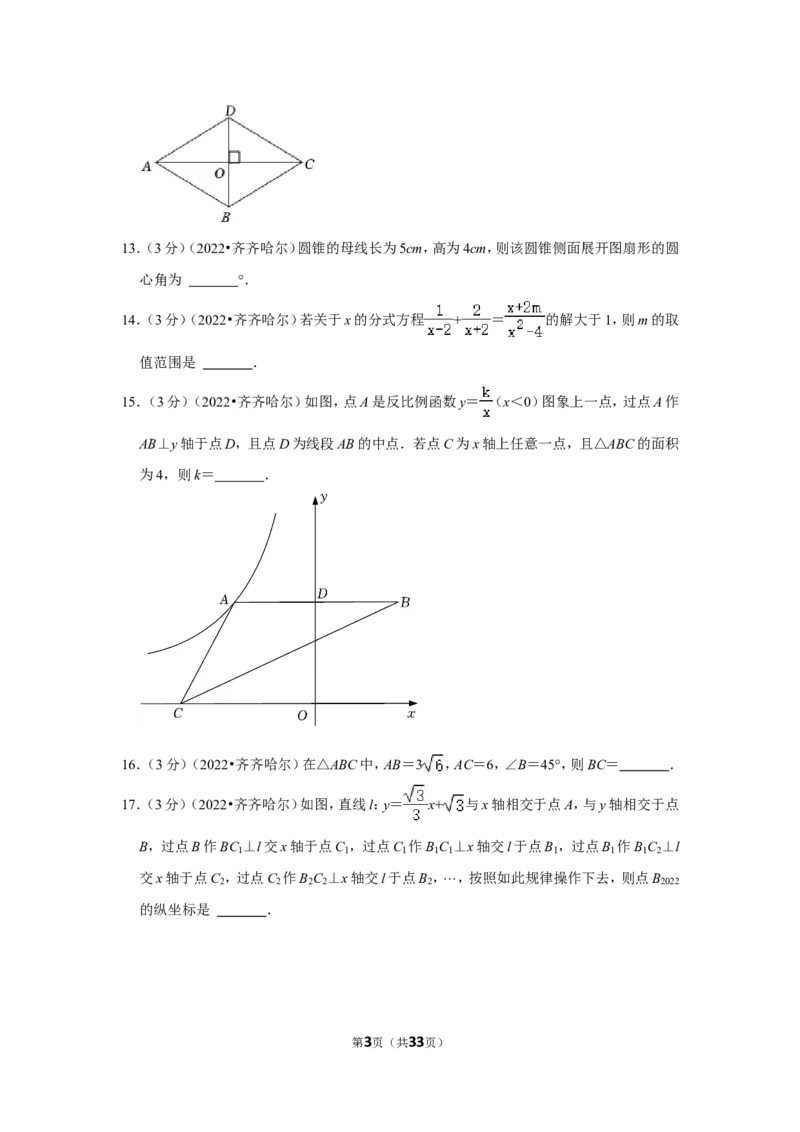 2022年黑龙江省齐齐哈尔市中考数学试卷(解析版）_北师大初中数学_9下-北师大版初中数学_05习题试卷_6中考真题_2022各地中考真题