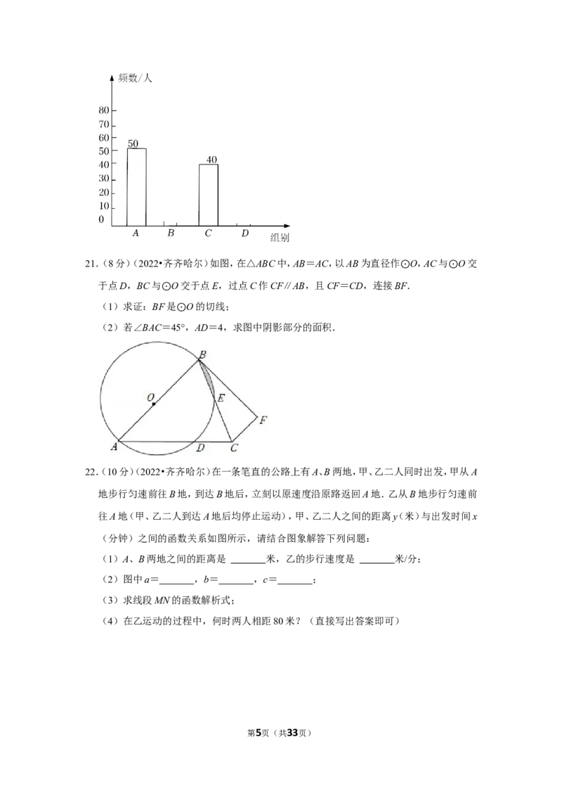 2022年黑龙江省齐齐哈尔市中考数学试卷(解析版）_北师大初中数学_9下-北师大版初中数学_05习题试卷_6中考真题_2022各地中考真题