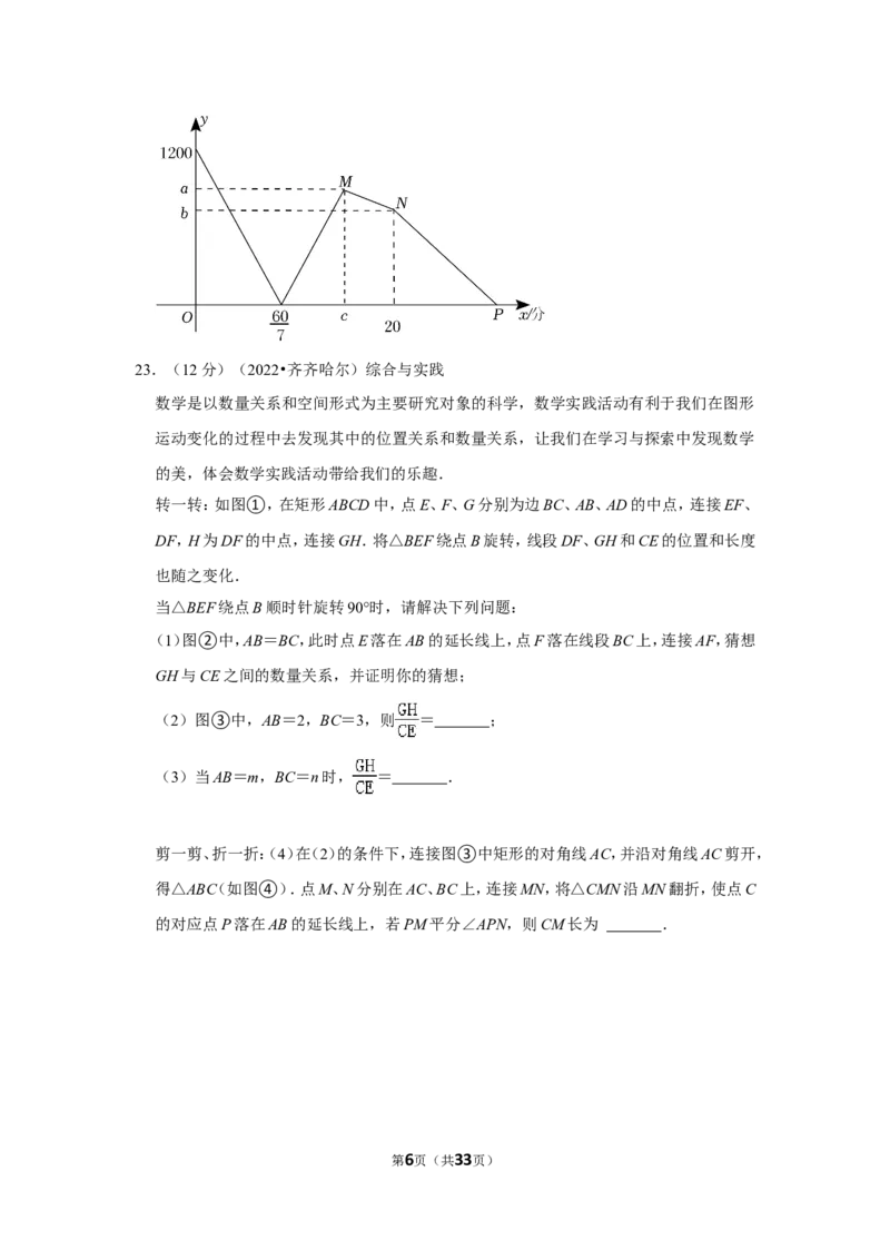 2022年黑龙江省齐齐哈尔市中考数学试卷(解析版）_北师大初中数学_9下-北师大版初中数学_05习题试卷_6中考真题_2022各地中考真题