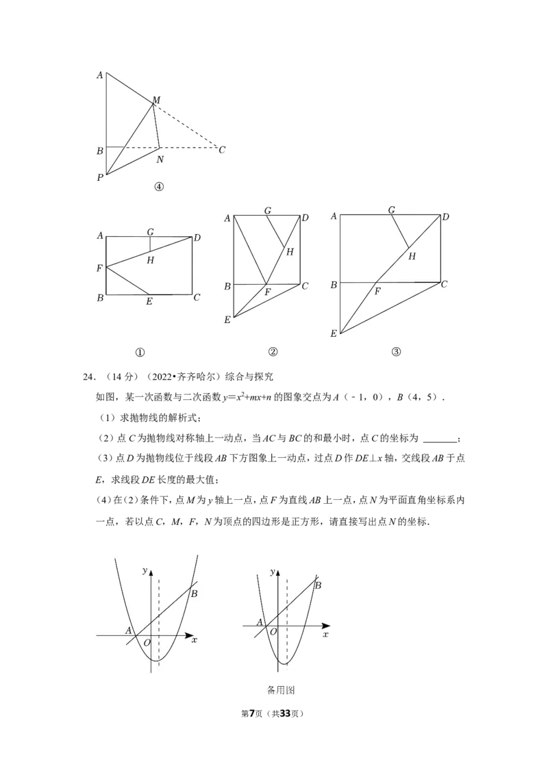 2022年黑龙江省齐齐哈尔市中考数学试卷(解析版）_北师大初中数学_9下-北师大版初中数学_05习题试卷_6中考真题_2022各地中考真题