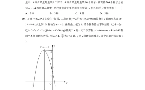 2022年黑龙江省齐齐哈尔市中考数学试卷(解析版）_北师大初中数学_9下-北师大版初中数学_05习题试卷_6中考真题_2022各地中考真题
