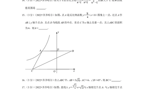 2022年黑龙江省齐齐哈尔市中考数学试卷(解析版）_北师大初中数学_9下-北师大版初中数学_05习题试卷_6中考真题_2022各地中考真题