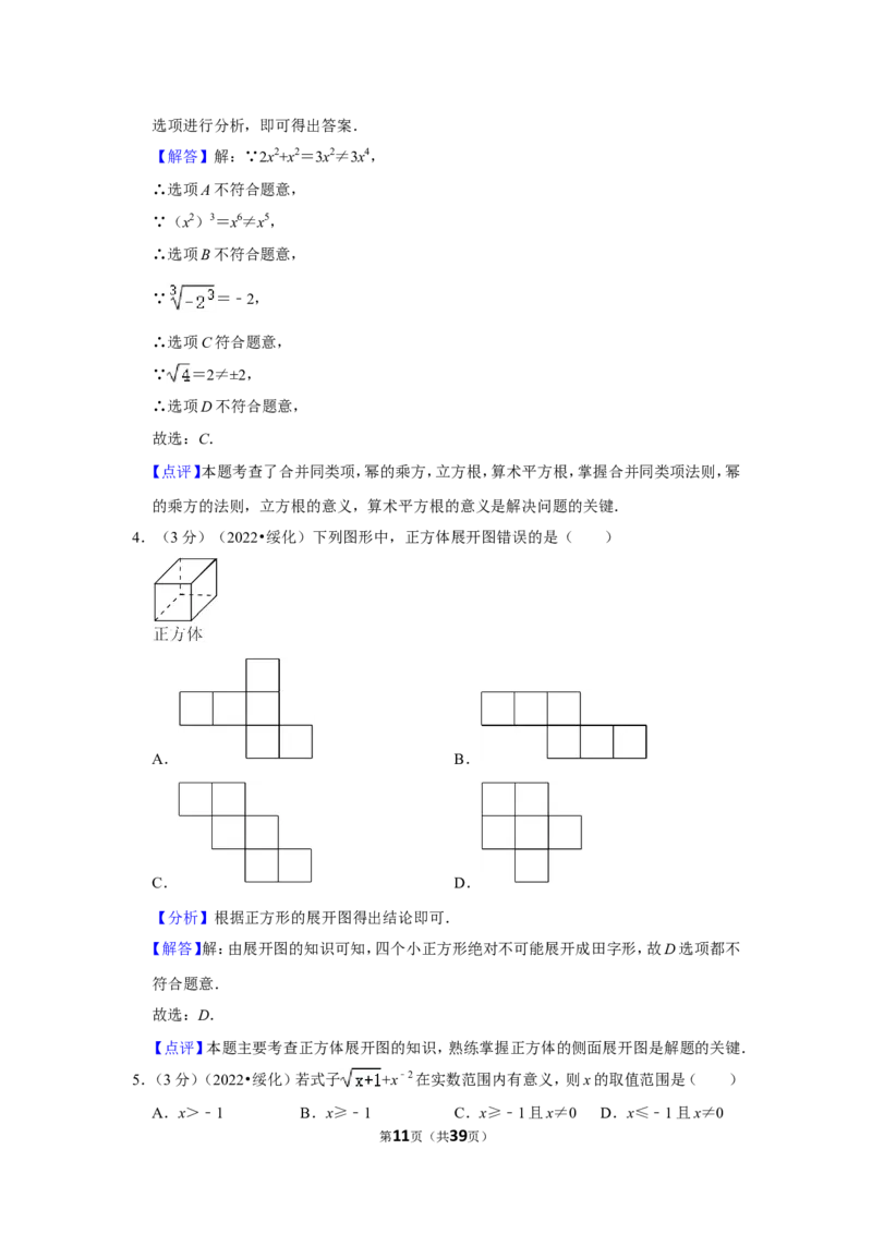 2022年黑龙江省绥化市中考数学试卷(解析版）_北师大初中数学_9下-北师大版初中数学_05习题试卷_6中考真题_2022各地中考真题