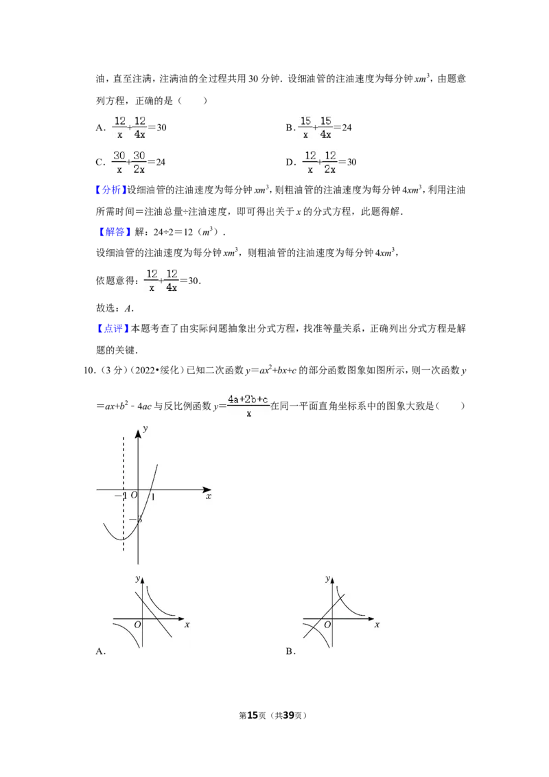 2022年黑龙江省绥化市中考数学试卷(解析版）_北师大初中数学_9下-北师大版初中数学_05习题试卷_6中考真题_2022各地中考真题