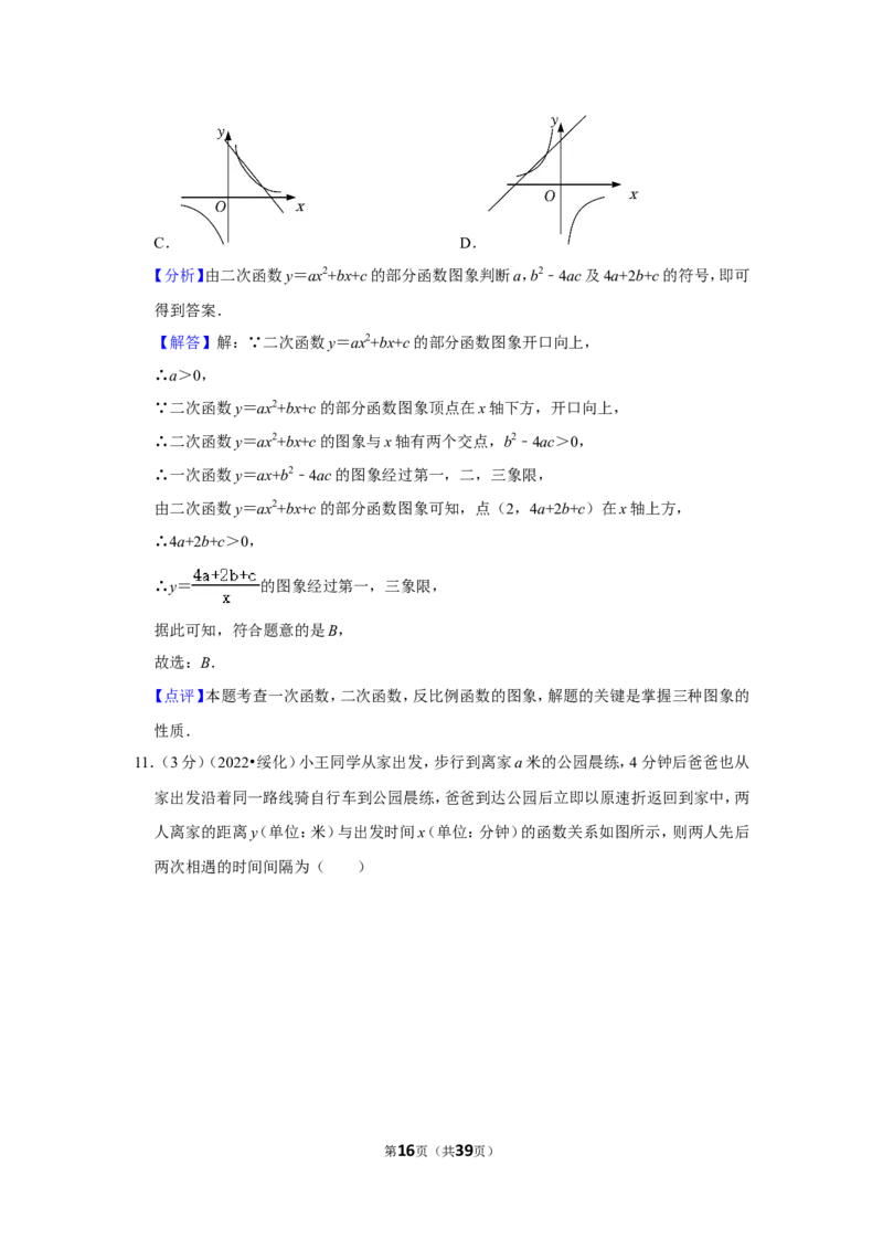 2022年黑龙江省绥化市中考数学试卷(解析版）_北师大初中数学_9下-北师大版初中数学_05习题试卷_6中考真题_2022各地中考真题
