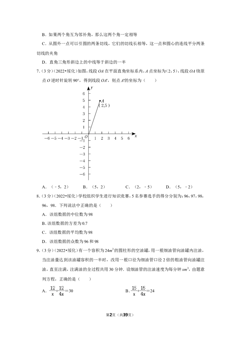 2022年黑龙江省绥化市中考数学试卷(解析版）_北师大初中数学_9下-北师大版初中数学_05习题试卷_6中考真题_2022各地中考真题