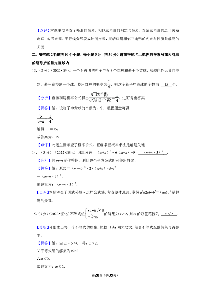 2022年黑龙江省绥化市中考数学试卷(解析版）_北师大初中数学_9下-北师大版初中数学_05习题试卷_6中考真题_2022各地中考真题