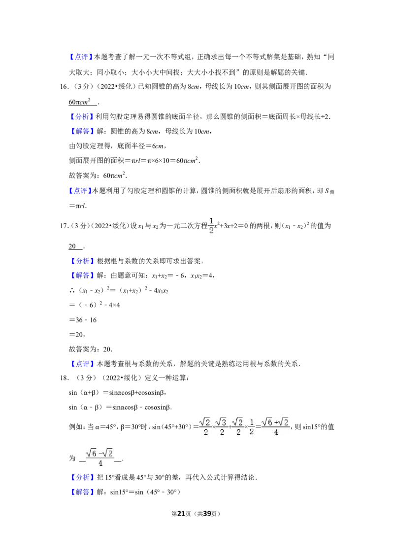 2022年黑龙江省绥化市中考数学试卷(解析版）_北师大初中数学_9下-北师大版初中数学_05习题试卷_6中考真题_2022各地中考真题