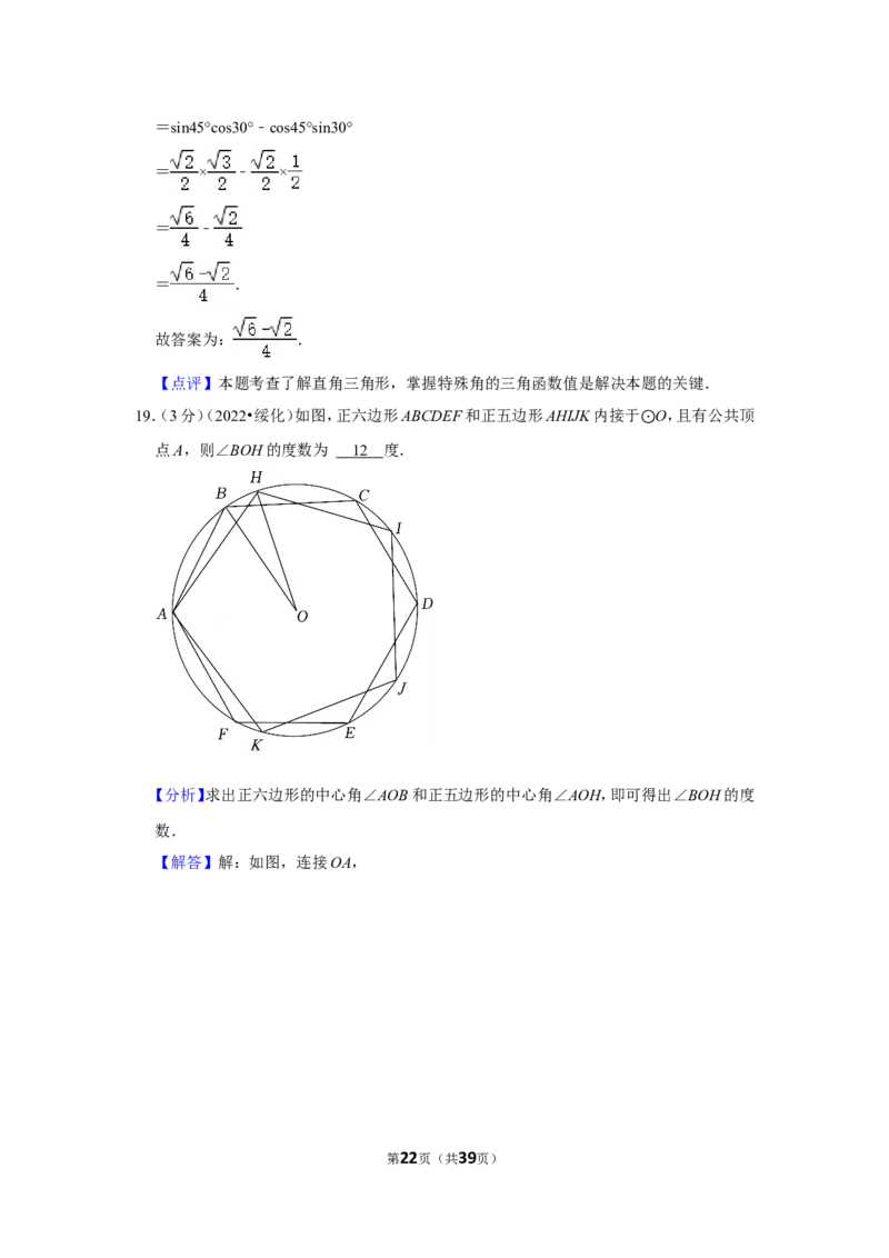 2022年黑龙江省绥化市中考数学试卷(解析版）_北师大初中数学_9下-北师大版初中数学_05习题试卷_6中考真题_2022各地中考真题