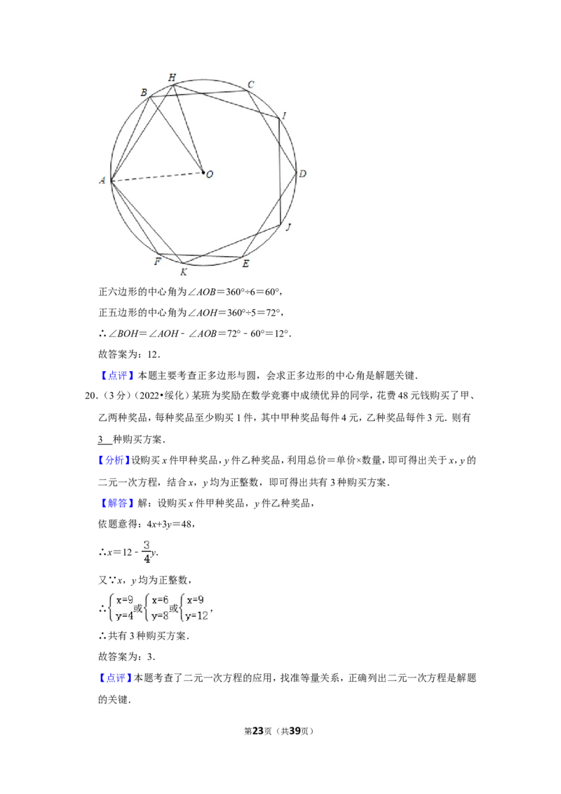 2022年黑龙江省绥化市中考数学试卷(解析版）_北师大初中数学_9下-北师大版初中数学_05习题试卷_6中考真题_2022各地中考真题