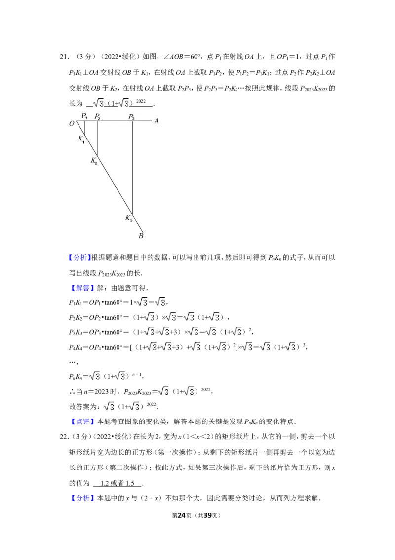 2022年黑龙江省绥化市中考数学试卷(解析版）_北师大初中数学_9下-北师大版初中数学_05习题试卷_6中考真题_2022各地中考真题